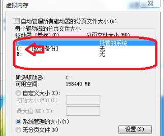 Windows 7系统虚拟内存怎么样设置具体流程推荐