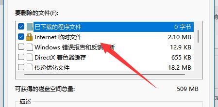 Windows 11c盘满了如何清理？Windows 11清理c盘的办法