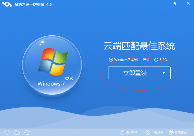 系统之家一键重装大师安装Windows 10课程