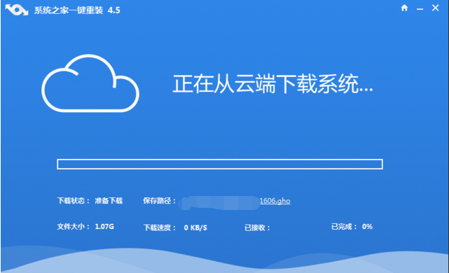 系统之家一键重装大师安装Windows 10课程