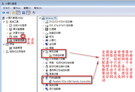 Windows 7系统更改适配器设置中没无线互联网图标如何解决？