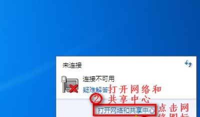 Windows 7系统更改适配器设置中没无线互联网图标如何解决？