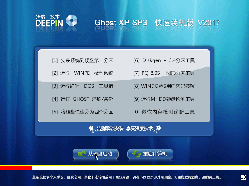 深度技术 Ghost XP SP3 迅速装机版  V2017.01