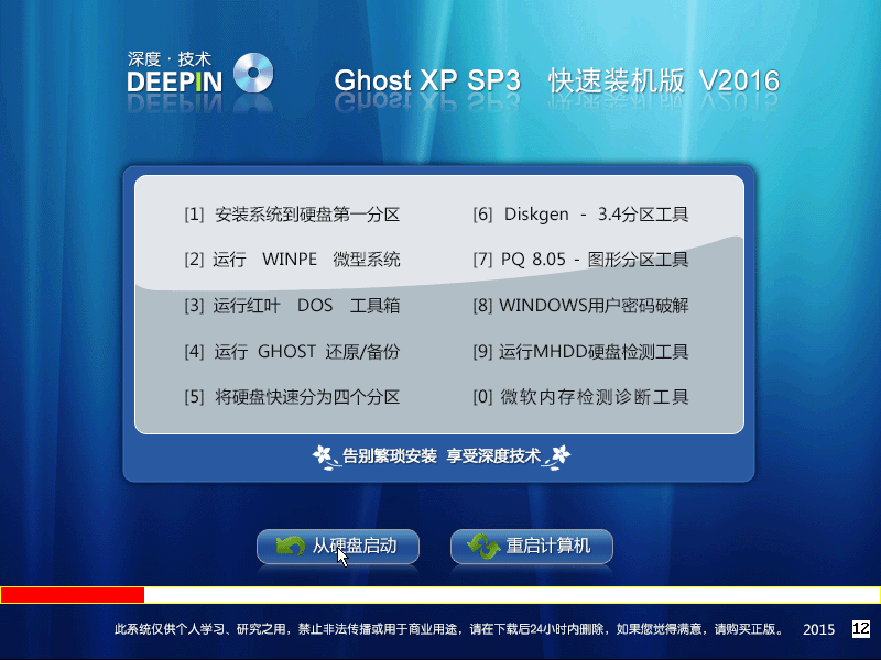 深度技术 Ghost XP SP3 迅速装机版  V2016 .11