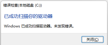 Windows 11磁盘错误如何解决？Windows 11磁盘出错的解决方案
