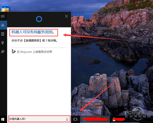 Win10系统小娜的用法方法
