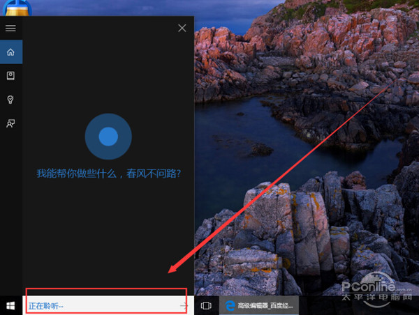 Win10系统小娜的用法方法
