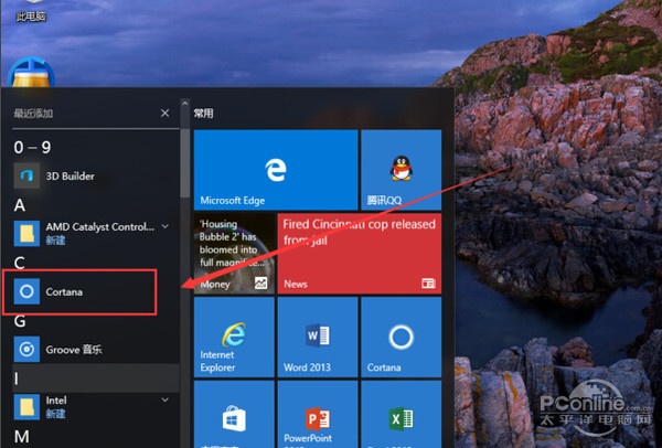 Win10系统小娜的用法方法