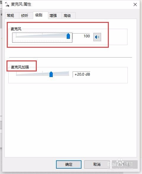 Windows 10专业版下麦克风音量调节方法