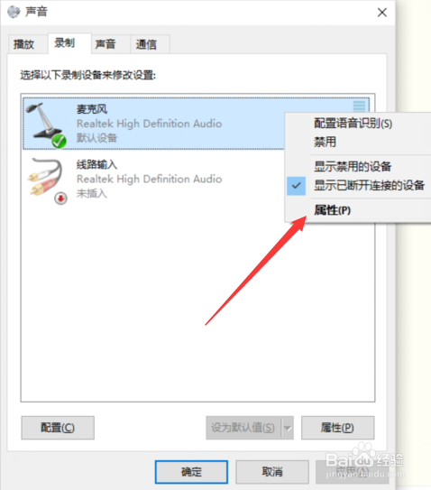 Windows 10专业版下麦克风音量调节方法