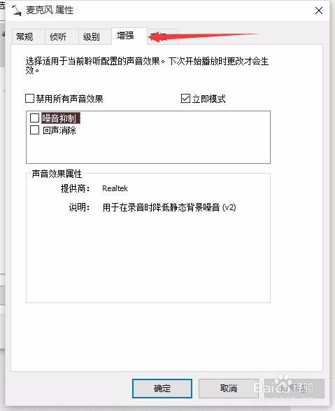 Windows 10专业版下麦克风音量调节方法