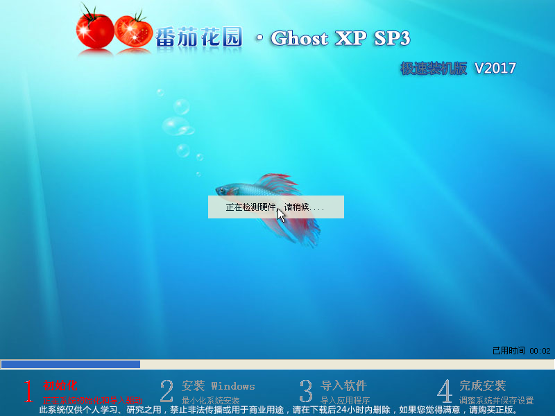 番茄花园 Ghost XP SP3 极速装机版 V2017.04
