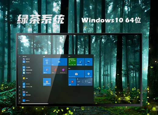 绿茶系统 Ghost Windows 10 64位旗舰专业版 v2023.03