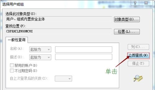 Windows 7系统设置文件权限的办法推荐