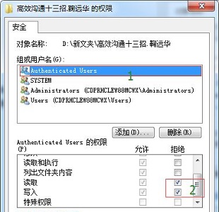 Windows 7系统设置文件权限的办法推荐