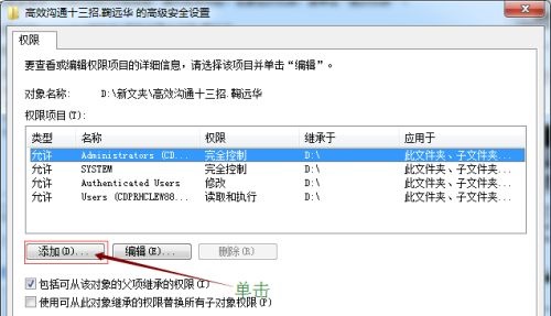 Windows 7系统设置文件权限的办法推荐