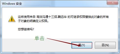 Windows 7系统设置文件权限的办法推荐