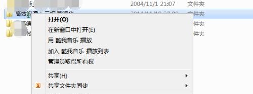 Windows 7系统设置文件权限的办法推荐