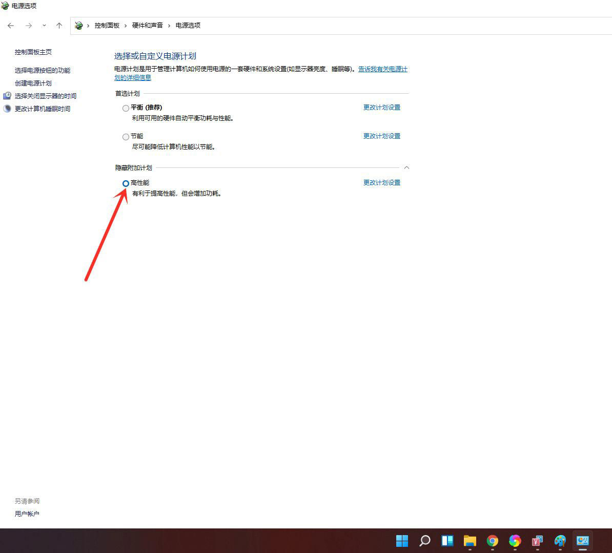 Windows 11设置电源高性能模式的办法
