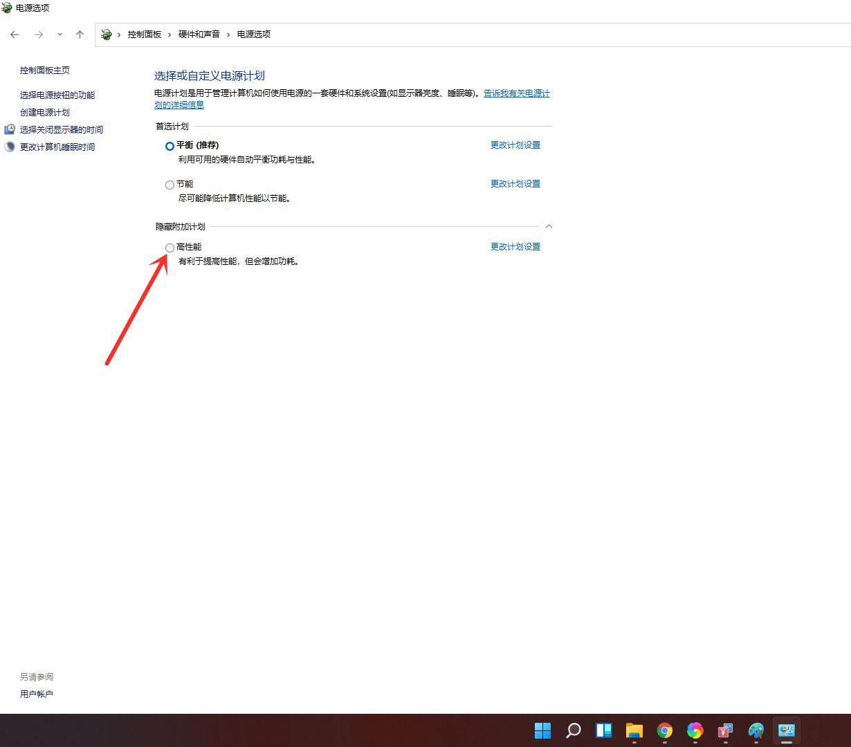 Windows 11设置电源高性能模式的办法