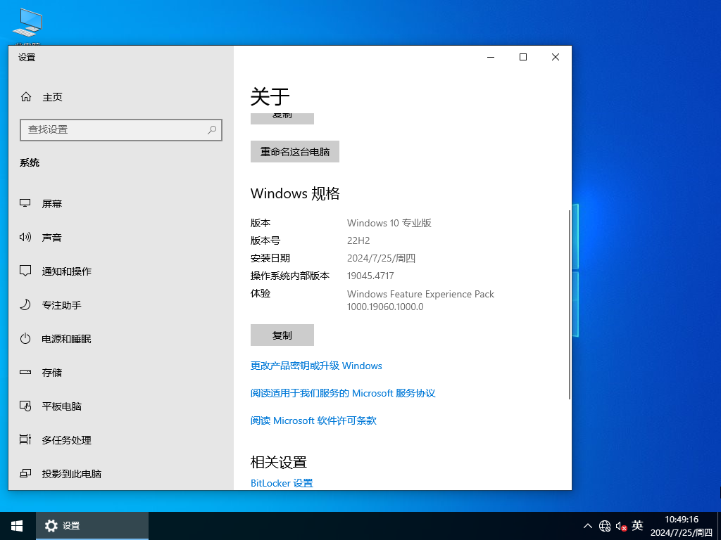 【学生/教师优选】Windows10 64位 免费专业教育版