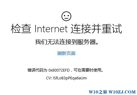Windows 10纯净版下检查internet连接并重试 Microsoft商店没办法打开咋办？