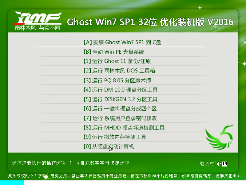 雨林木风 Win 7 SP1 32位 优化装机版 V2016.11