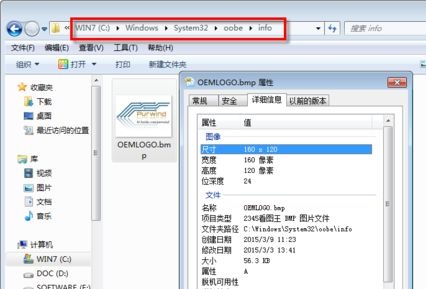Windows 7系统oem信息如何修改操作办法推荐