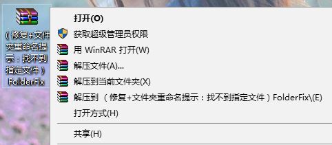 Win10文件夹重命名提示找不到指定文件种类