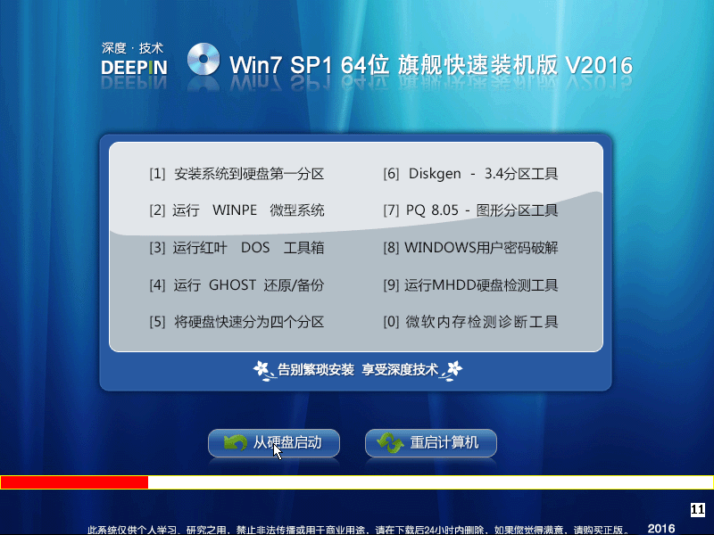 深度技术 Win 7 SP1 64位 旗舰迅速装机版 V2016.12