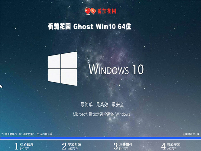 番茄花园ghost Windows 10 64位 官方正式版系统 v2023.03