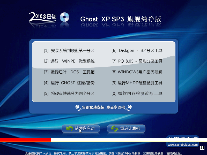 乡巴佬 Ghost_XP_SP3 旗舰纯净版 V2016.11