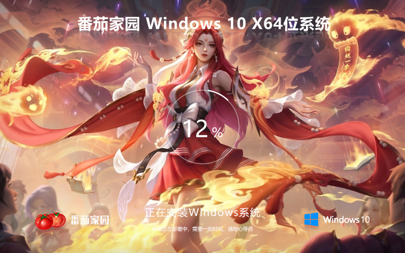 番茄花园 Ghost Windows 10 64位游戏专用版 v2023.02