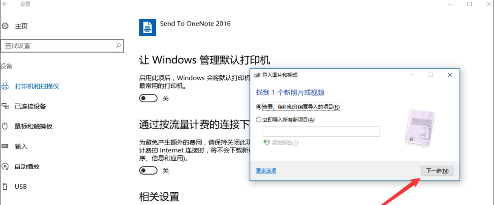 小兵帮你Windows 10系统用扫描仪的详细课程