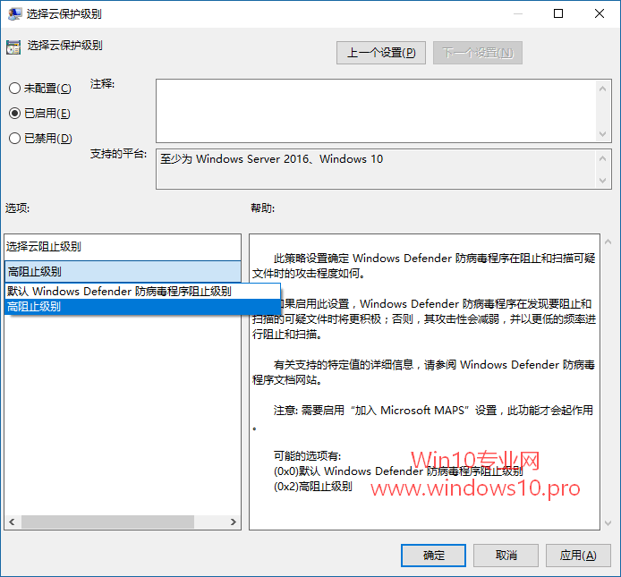 Windows 10系统怎么样提供Windows Defender防病毒程序级别？