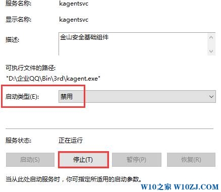 kingsoft是什么？Windows 10系统下kingsoft文件删不掉咋办？