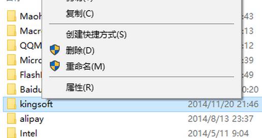 kingsoft是什么？Windows 10系统下kingsoft文件删不掉咋办？