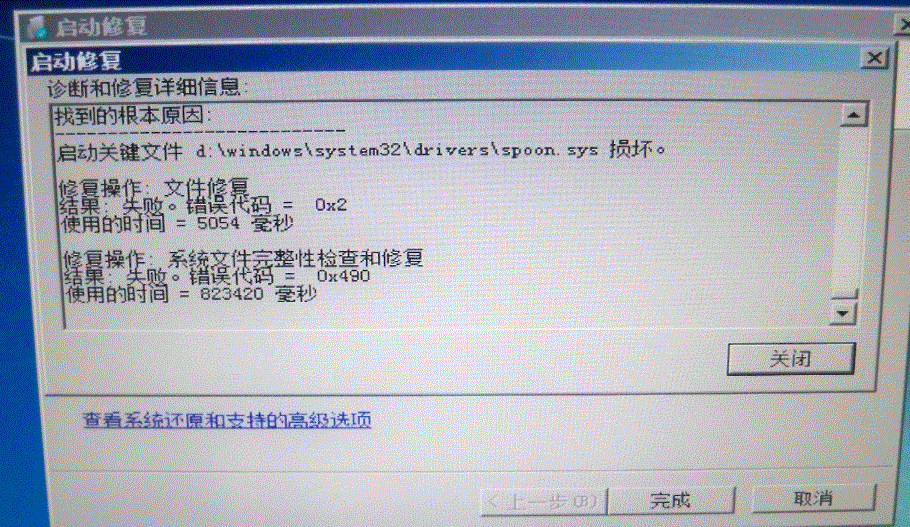 Windows 7系统启动修复没办法自动修复此计算机的解决方的方法
