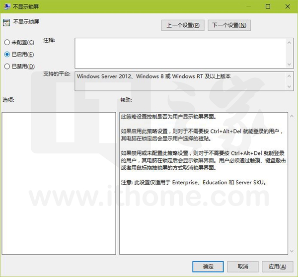 Windows 10专业版/企业版/教育版开机怎么样跳过锁屏？