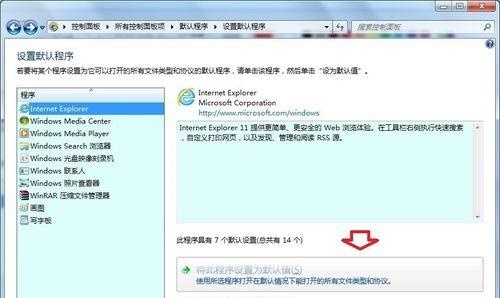 Windows 7开启文件的默认软件如何进行设置？