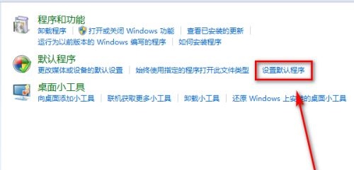 Windows 7开启文件的默认软件如何进行设置？
