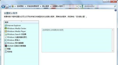 Windows 7开启文件的默认软件如何进行设置？