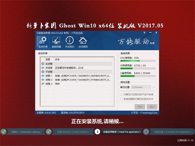 新萝卜Windows 10 64位专业版V201705系统下载