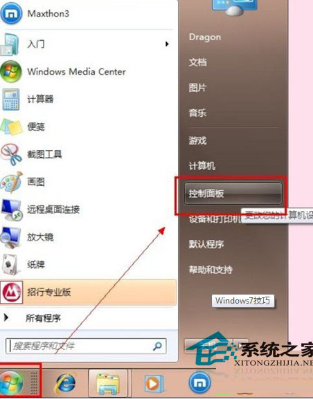 关闭多余的功能给Windows 7提速