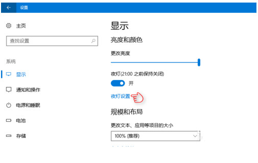 夜灯模式是什么？Windows 10专业版下夜灯没办法打开咋办？