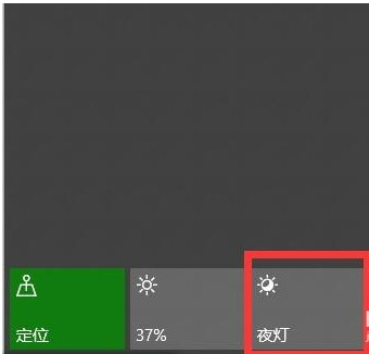 夜灯模式是什么？Windows 10专业版下夜灯没办法打开咋办？