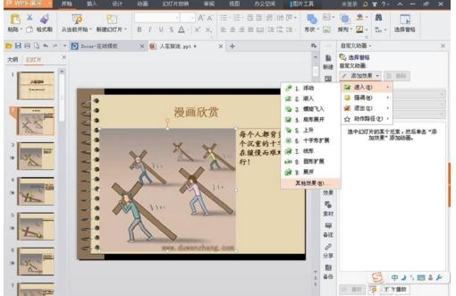 wps怎么样制作ppt幻灯片？wps制作ppt幻灯片动画图案课程