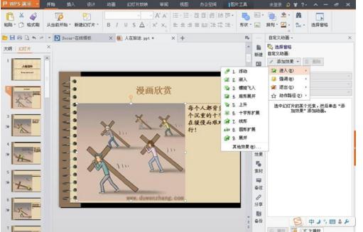 wps怎么样制作ppt幻灯片？wps制作ppt幻灯片动画图案课程