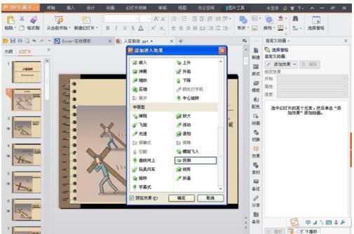wps怎么样制作ppt幻灯片？wps制作ppt幻灯片动画图案课程