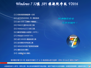 Windows7 32位 SP1 旗舰纯净版V2016.09